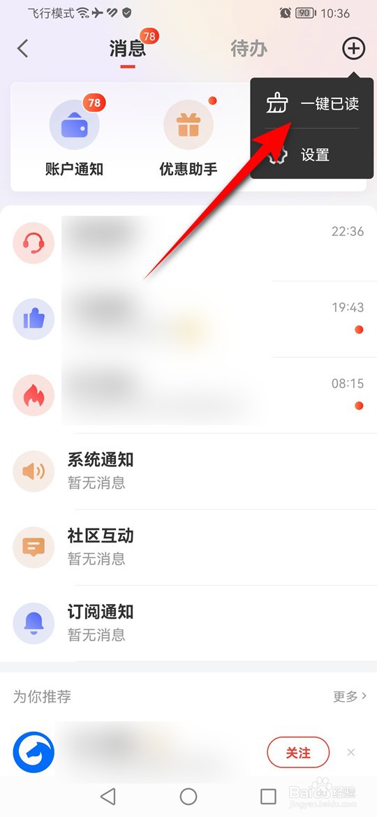 京东金融怎么一键已读所有消息