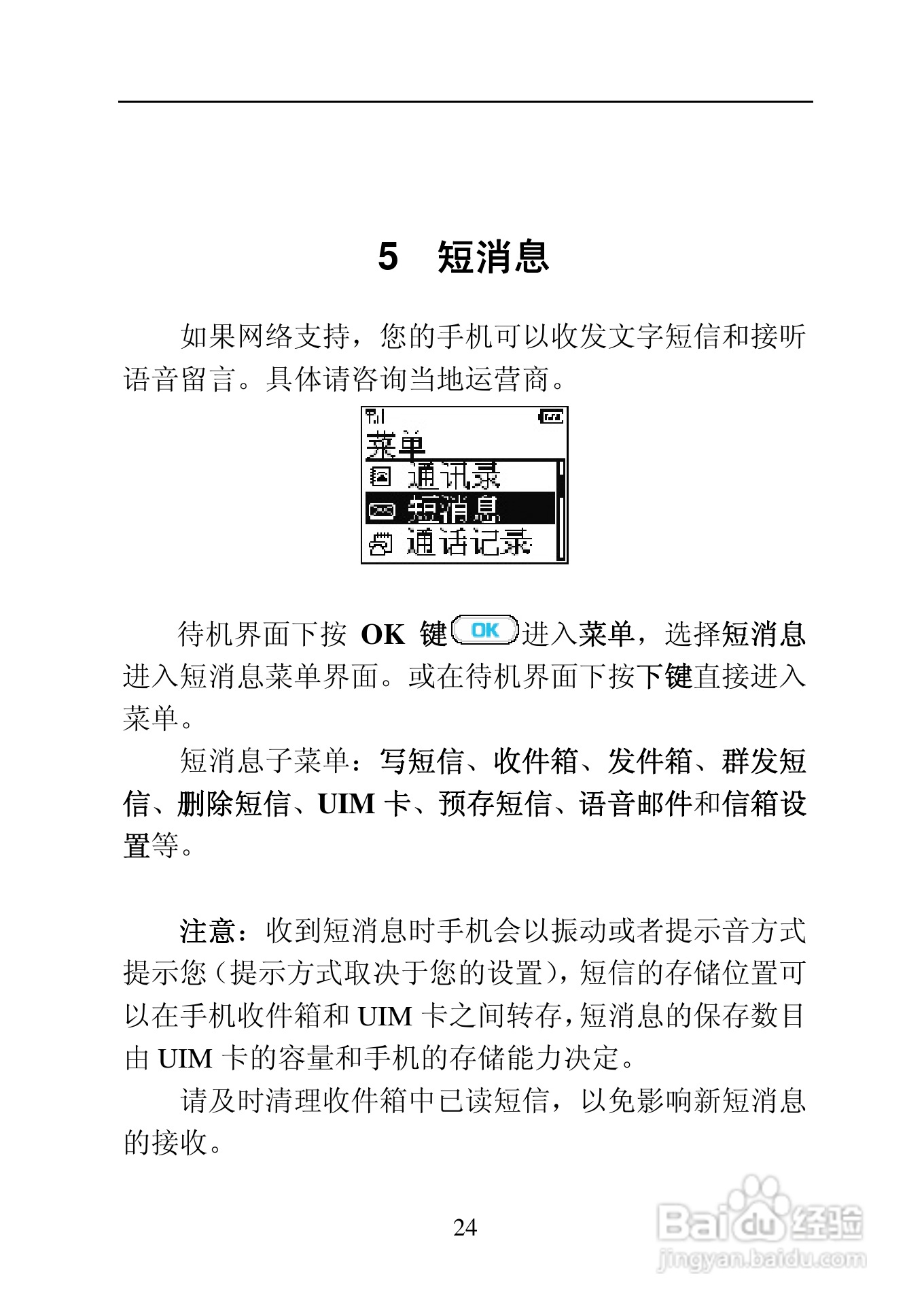 中兴ZTE C170手机使用说明书:[4]