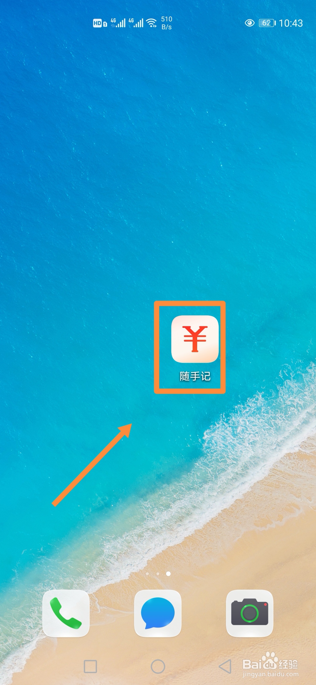 如何在随手记app中【新建账本】?