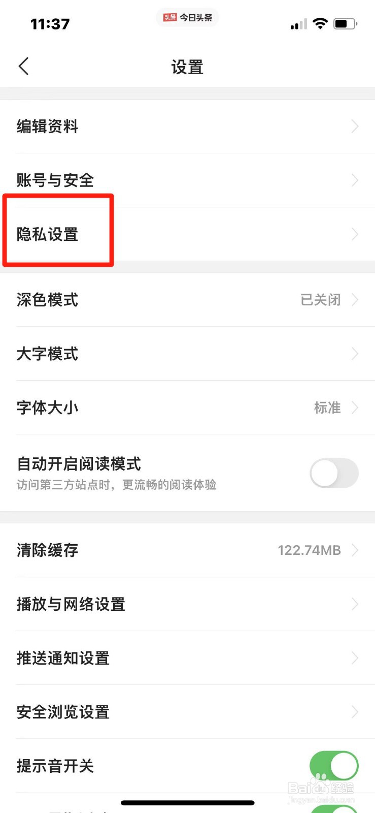 今日头条如何开启提前上传作品