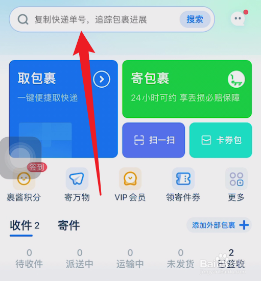 普通快递怎么查询