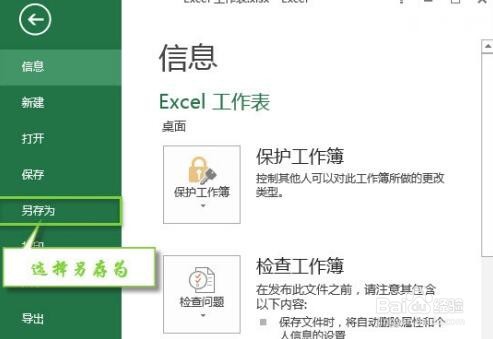 Excel发现不可读取的内容