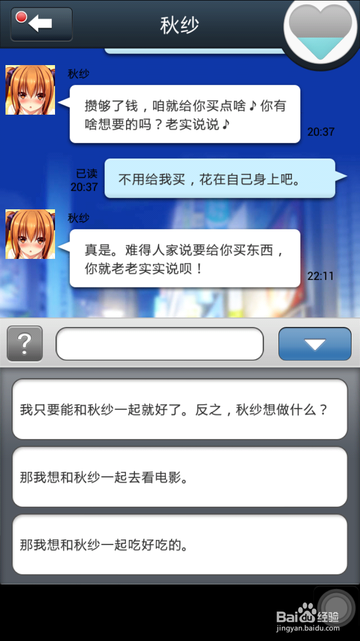 请给我萌百分攻略：[2]秋纱篇