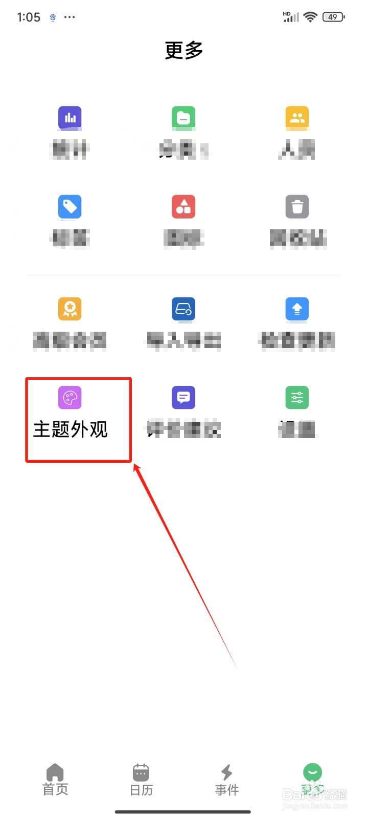 《浮生记》怎样设置成浅色模式