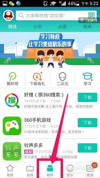 360手机助手如何查看软件特权