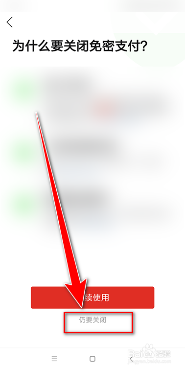 拼多多如何关闭免密支付