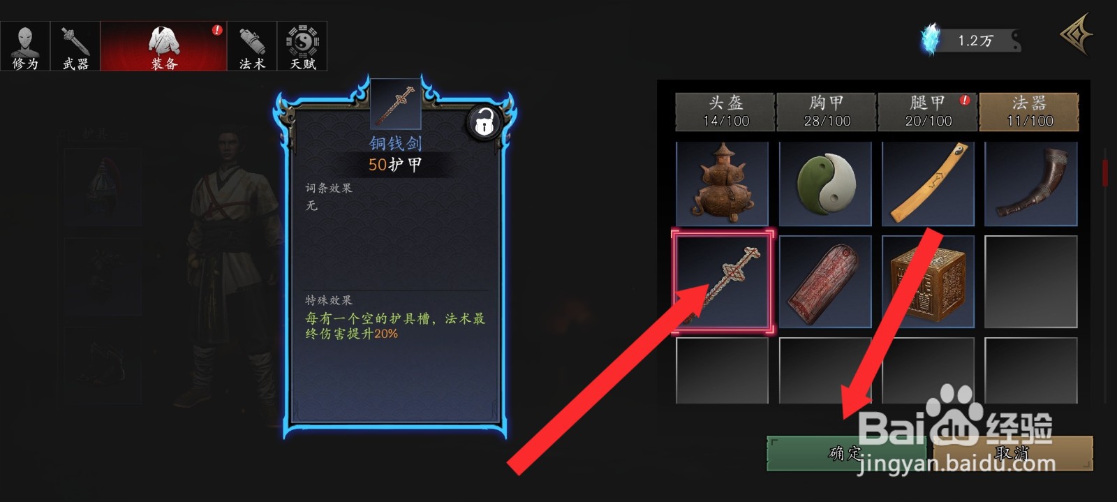 捕盗行纪如何分解铜钱剑法器