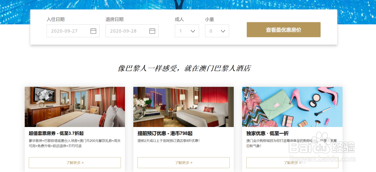 巴黎人酒店如何预订