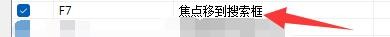糖果浏览器3如何启用焦点移到搜索框热键