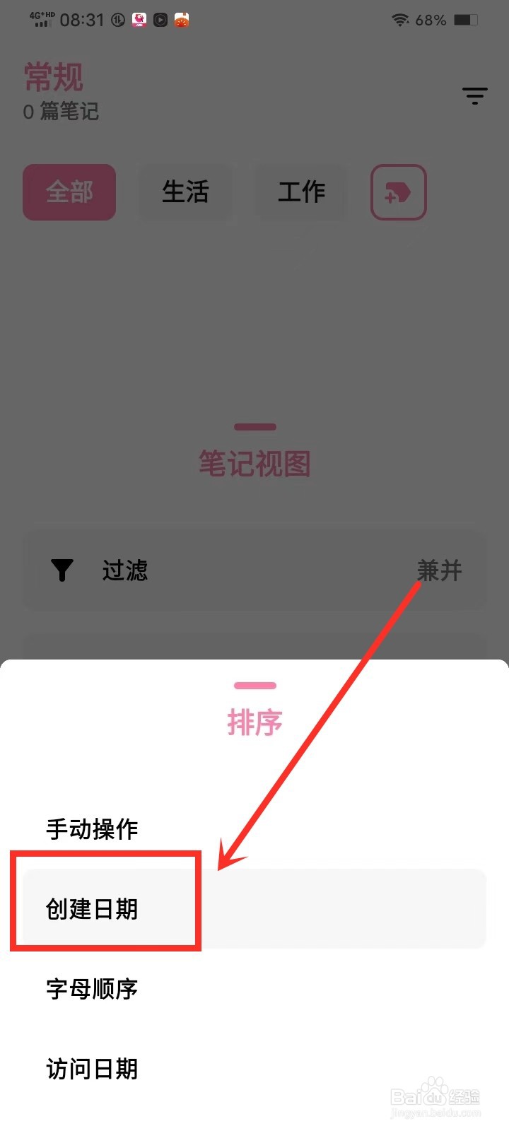 《时光笔记》如何设置笔记排序方式