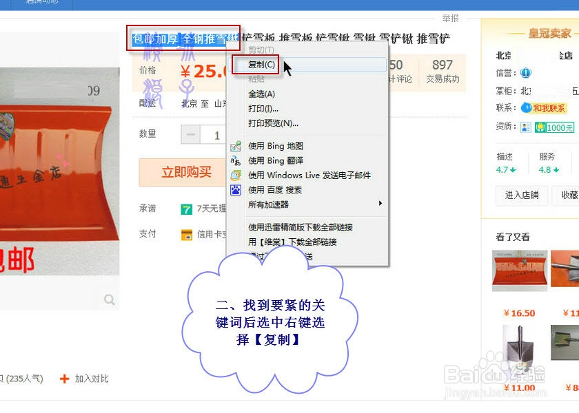 如何在淘宝购物货比三家