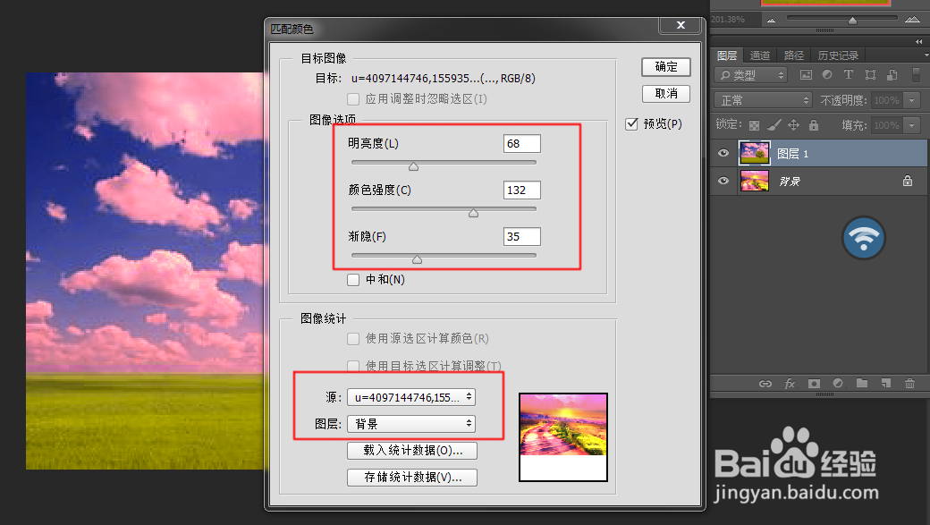 怎么用PS的“颜色匹配”