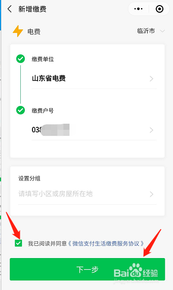 微信如何缴纳电费？