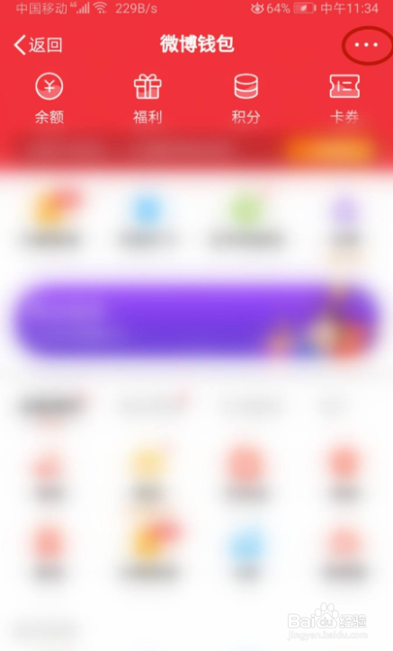 怎样开启微博私信通知