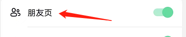 抖音极速版如何开启朋友页