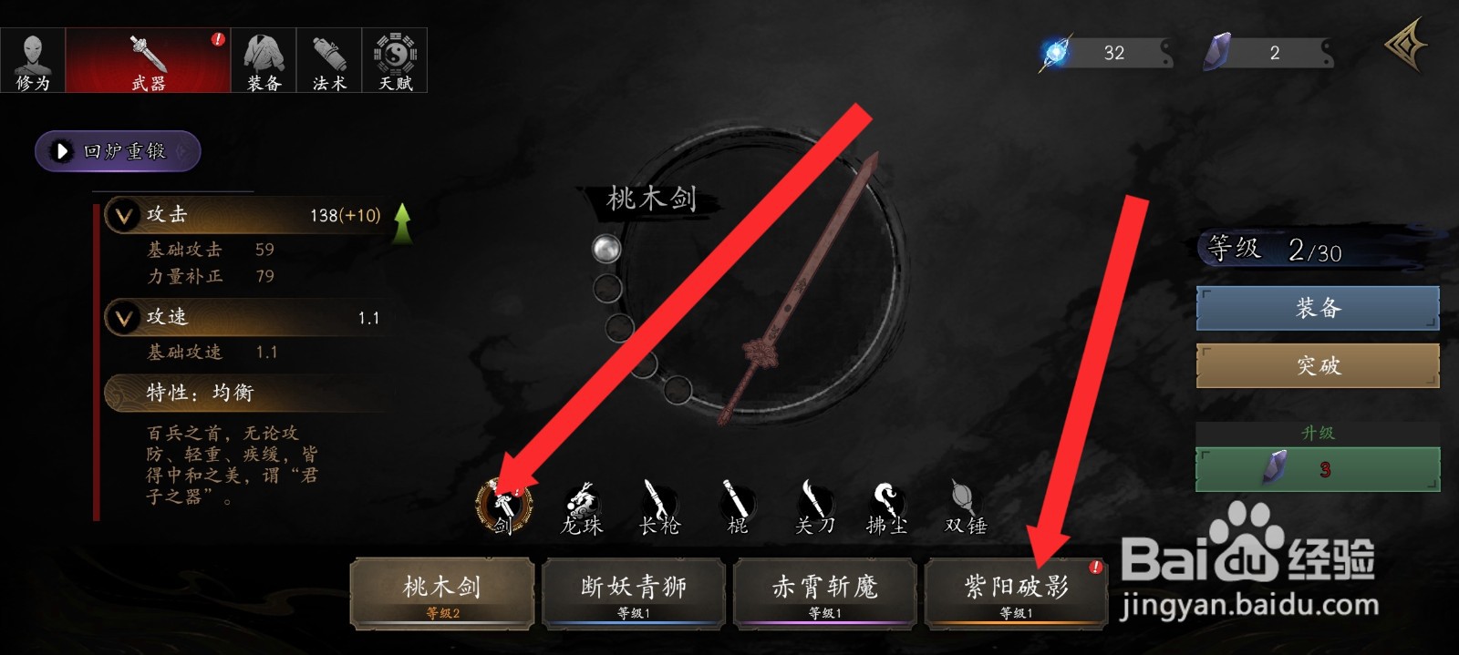 捕盗行纪如何装备紫阳破影