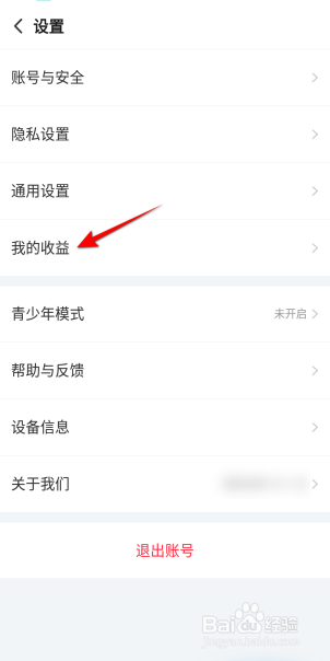 搜狐视频怎么查看我的收益
