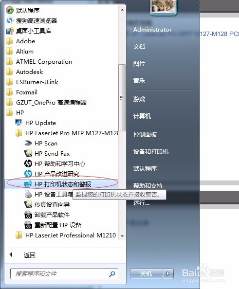 怎么清除惠普打印机内存警告