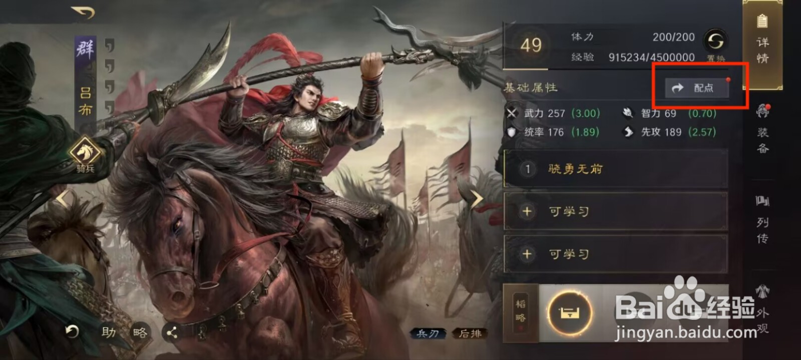 三国谋定天下吕布如何进行属性加点?