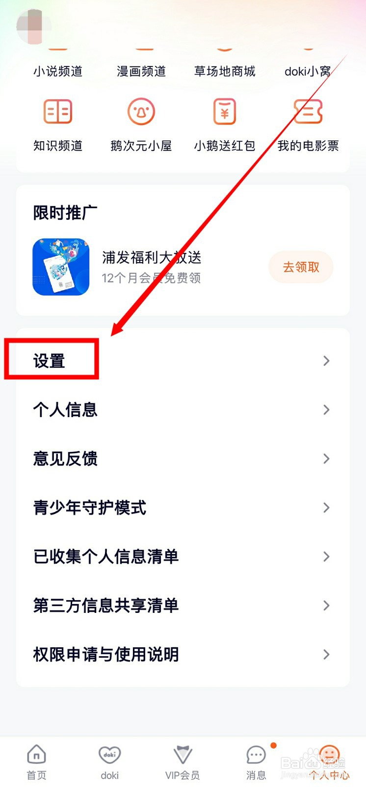 腾讯视频怎么修改缓存清晰度