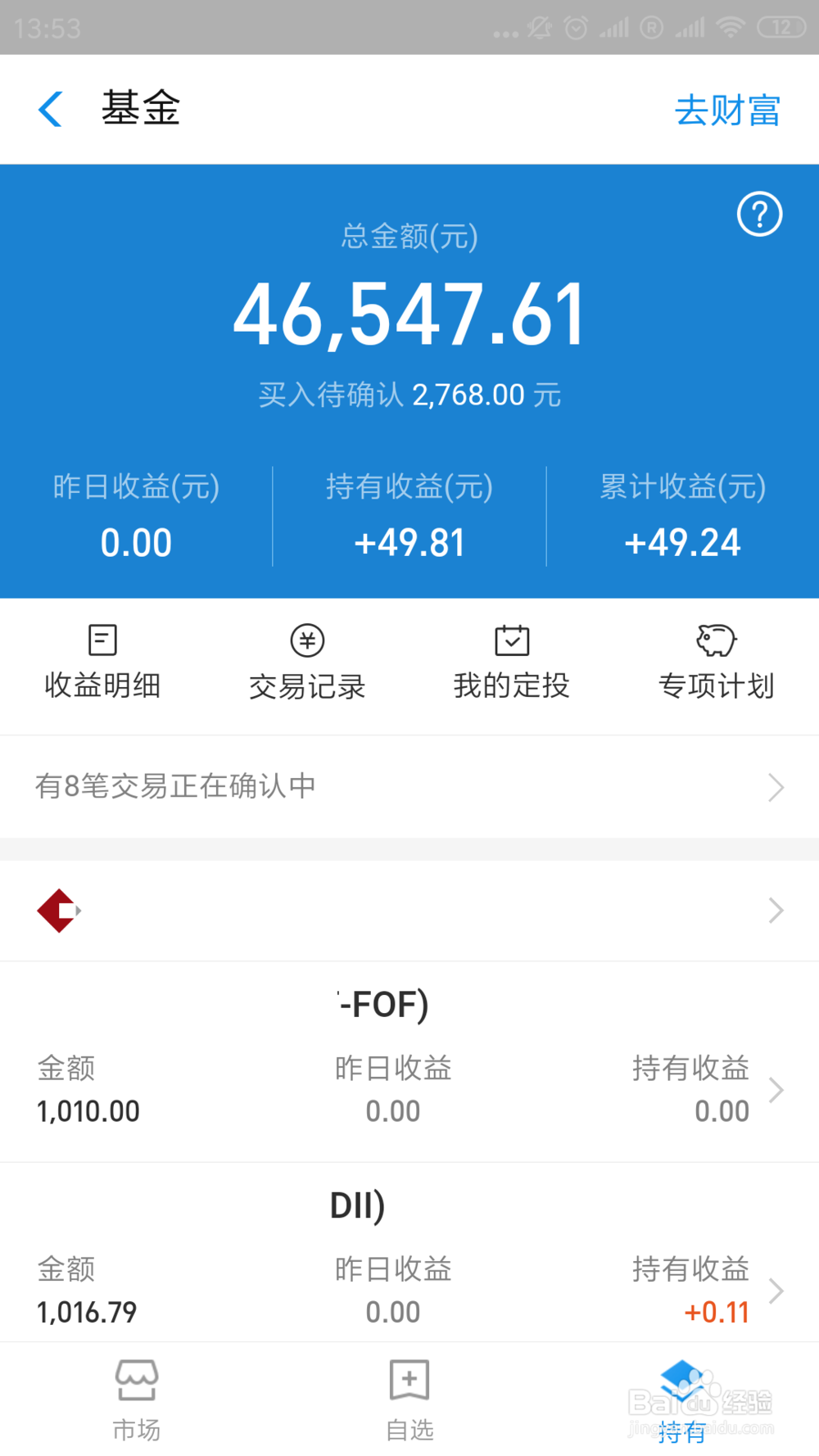 支付宝基金如何查询确认净值计算日期