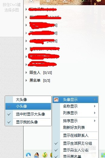 QQ2013好友头像怎么变小