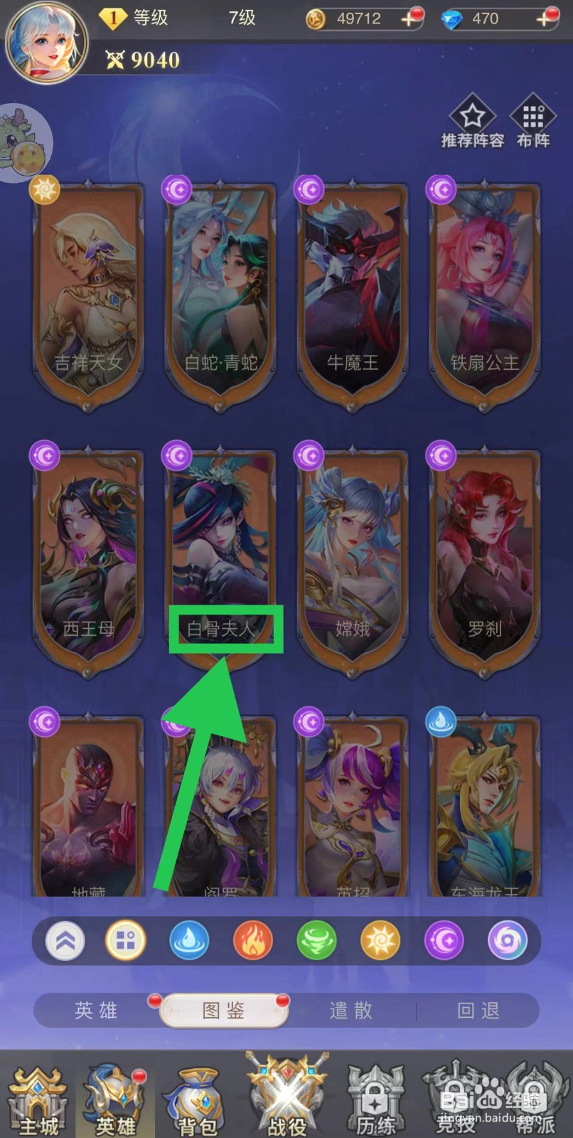 女神竞技场怎么查看白骨夫人的评论