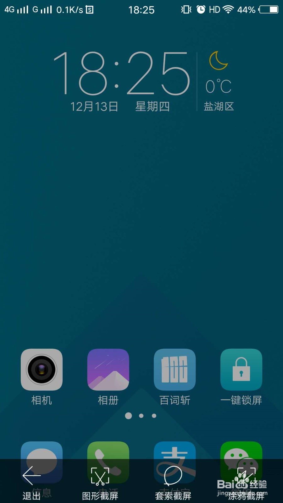 vivo手机如何截图?