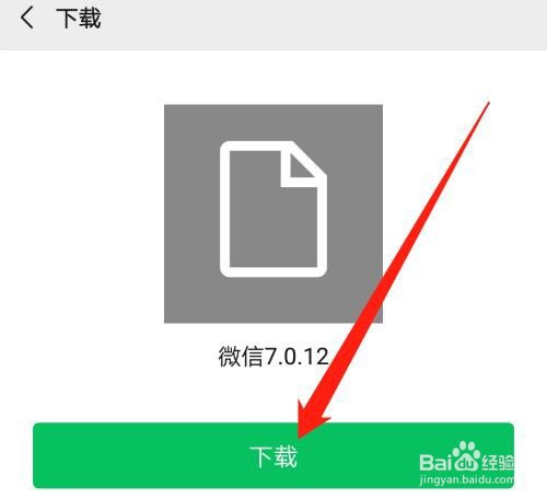 微信怎么安装参与内侧版