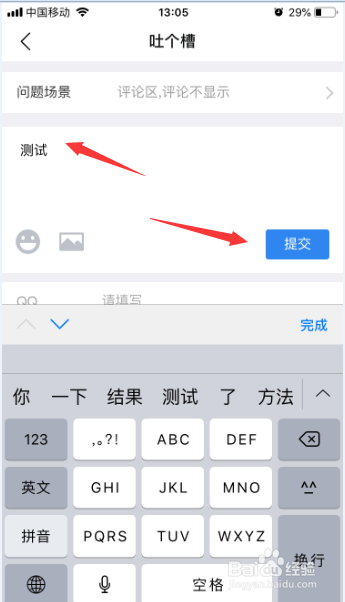 看点快报怎么提交我的反馈
