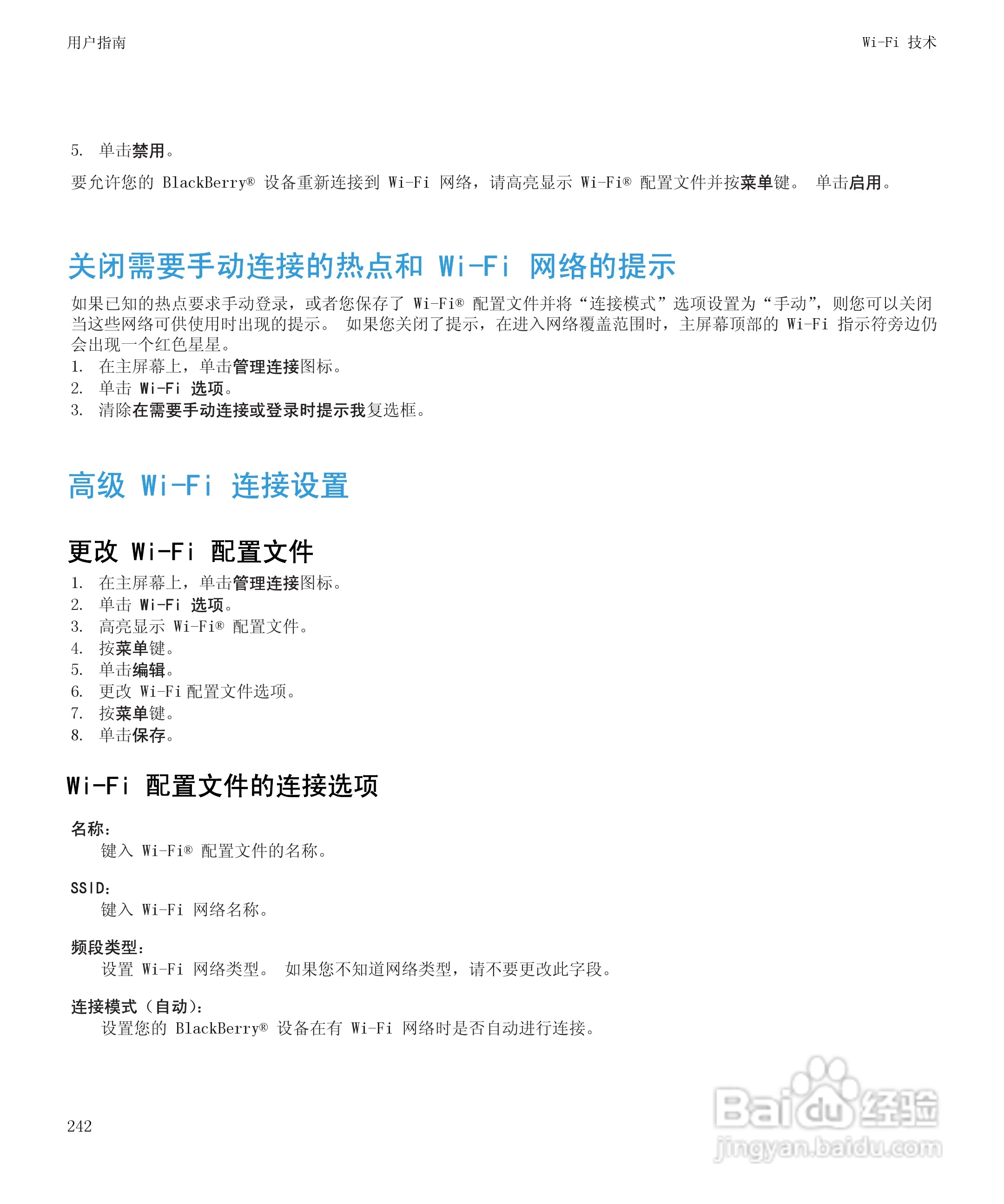 黑莓BlackBerry Bold 9650手机使用说明书:[25]