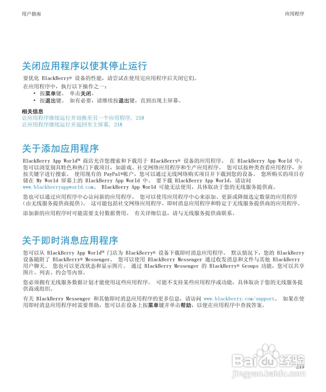 黑莓BlackBerry Pearl 9105手机使用说明书:[23]