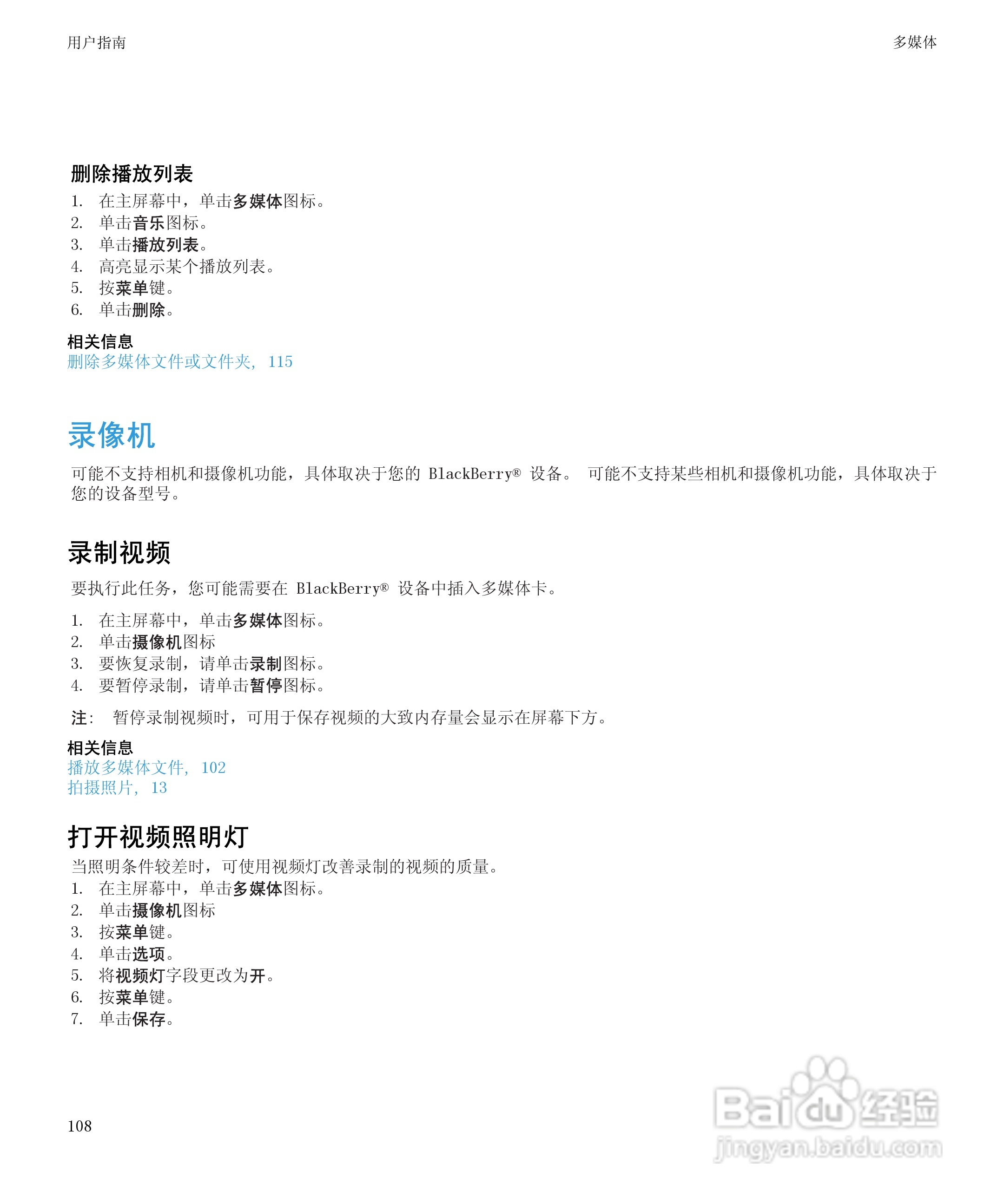 黑莓BlackBerry Bold 9650手机使用说明书:[11]