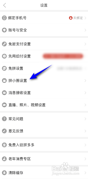 拼多多APP如何关闭自动同步勋章动态？