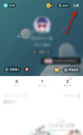 SoulAPP如何开启夜间模式？
