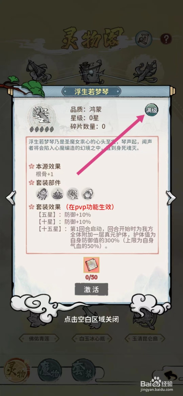 修仙外传如何查看浮生若梦琴的【满级】