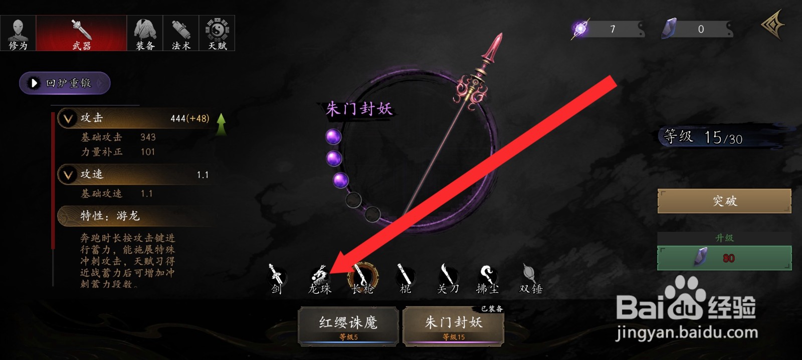 捕盗行纪如何回炉重锻寒冰龙珠