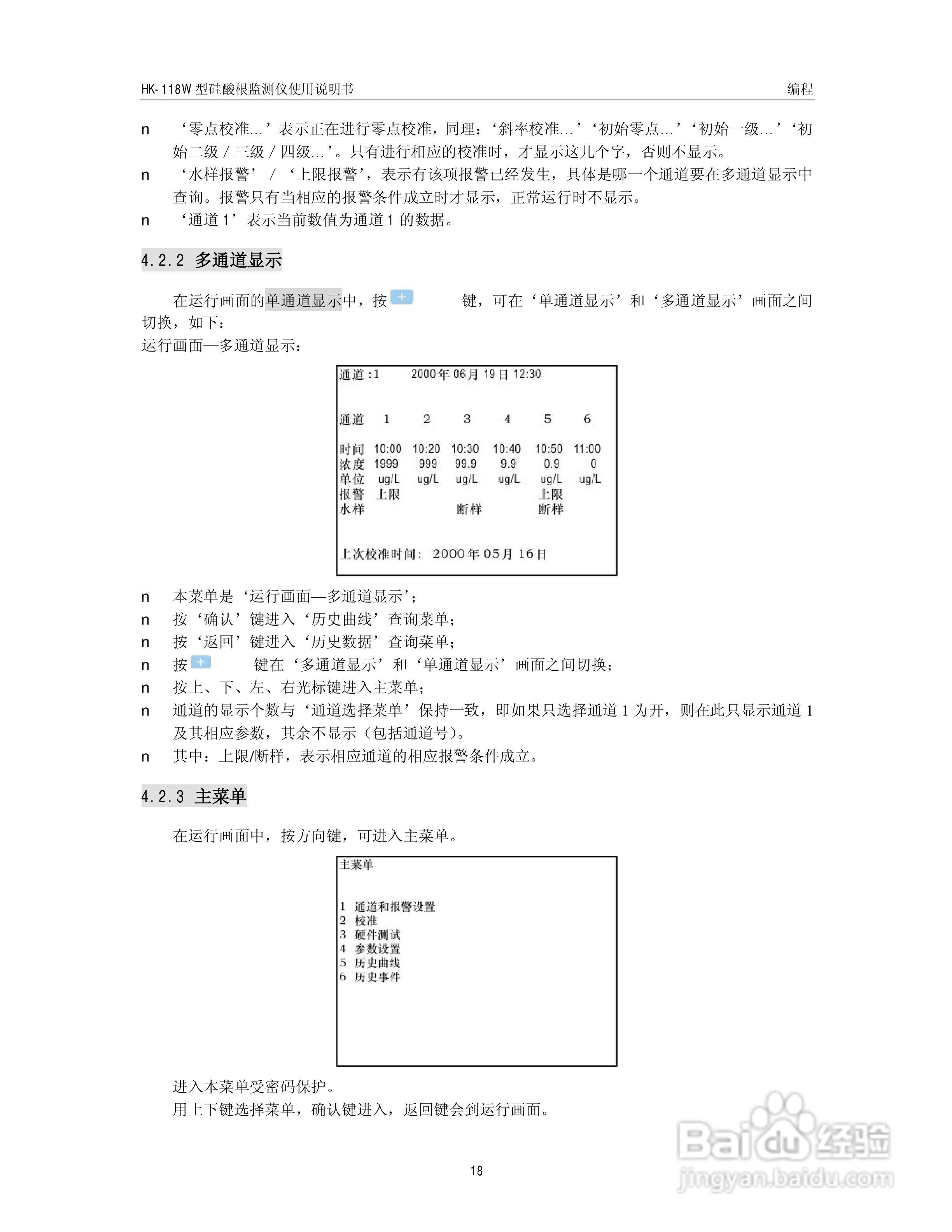 HK-118W型硅酸根监测仪使用说明书:[3]