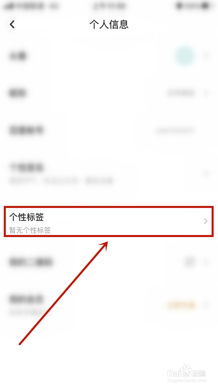 百度网盘怎么设置个性标签