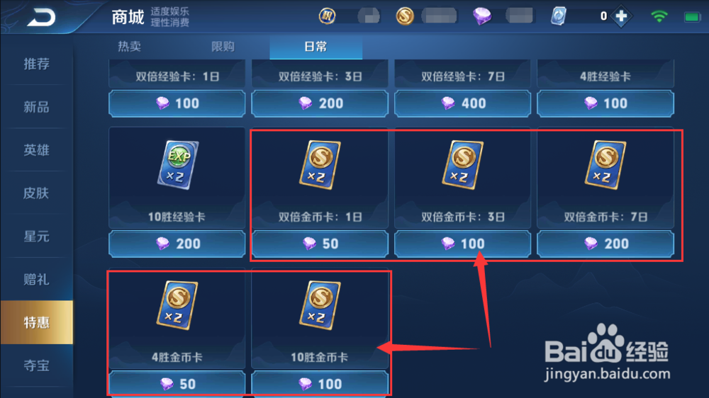 王者荣耀怎么快速得到金币