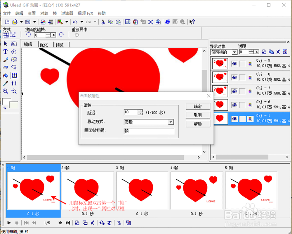 如何用Ulead.GIF制作动态图