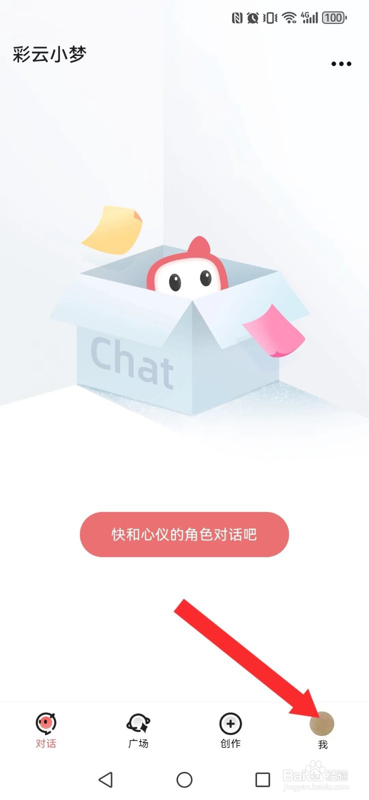 彩云小梦怎么开启系统自动续写完整词语