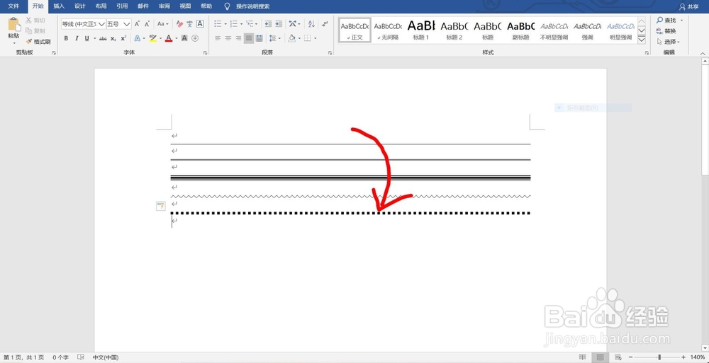 word文档分割线怎么设置