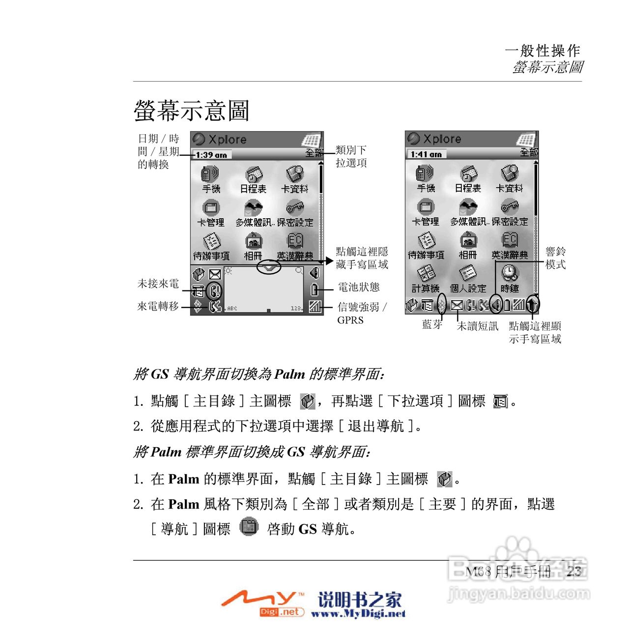 Xplore M68移动电话(中文)说明书:[3]