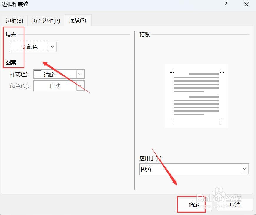 word怎样设置文字边框和底纹