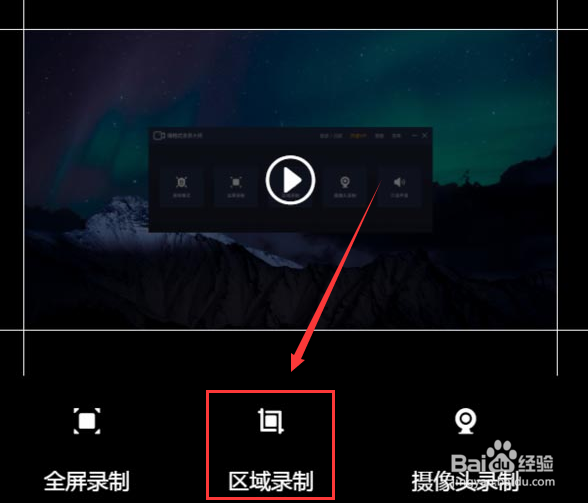 嗨格式录屏大师怎么设置区域录制