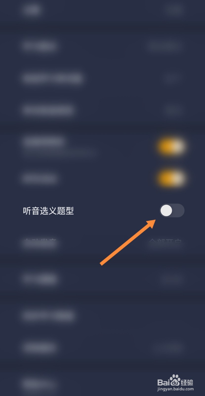 不背单词软件是如何开启听音选义题型功能