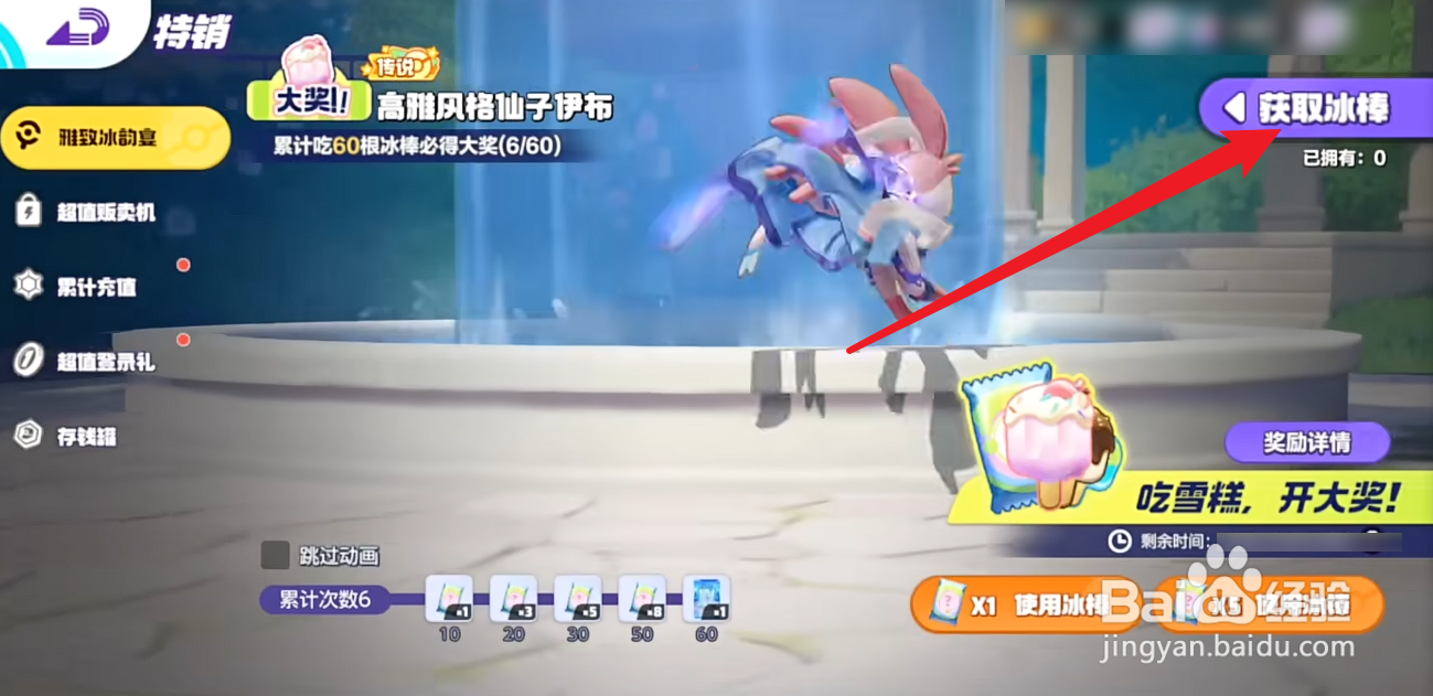 宝可梦大集结冰棒攻略