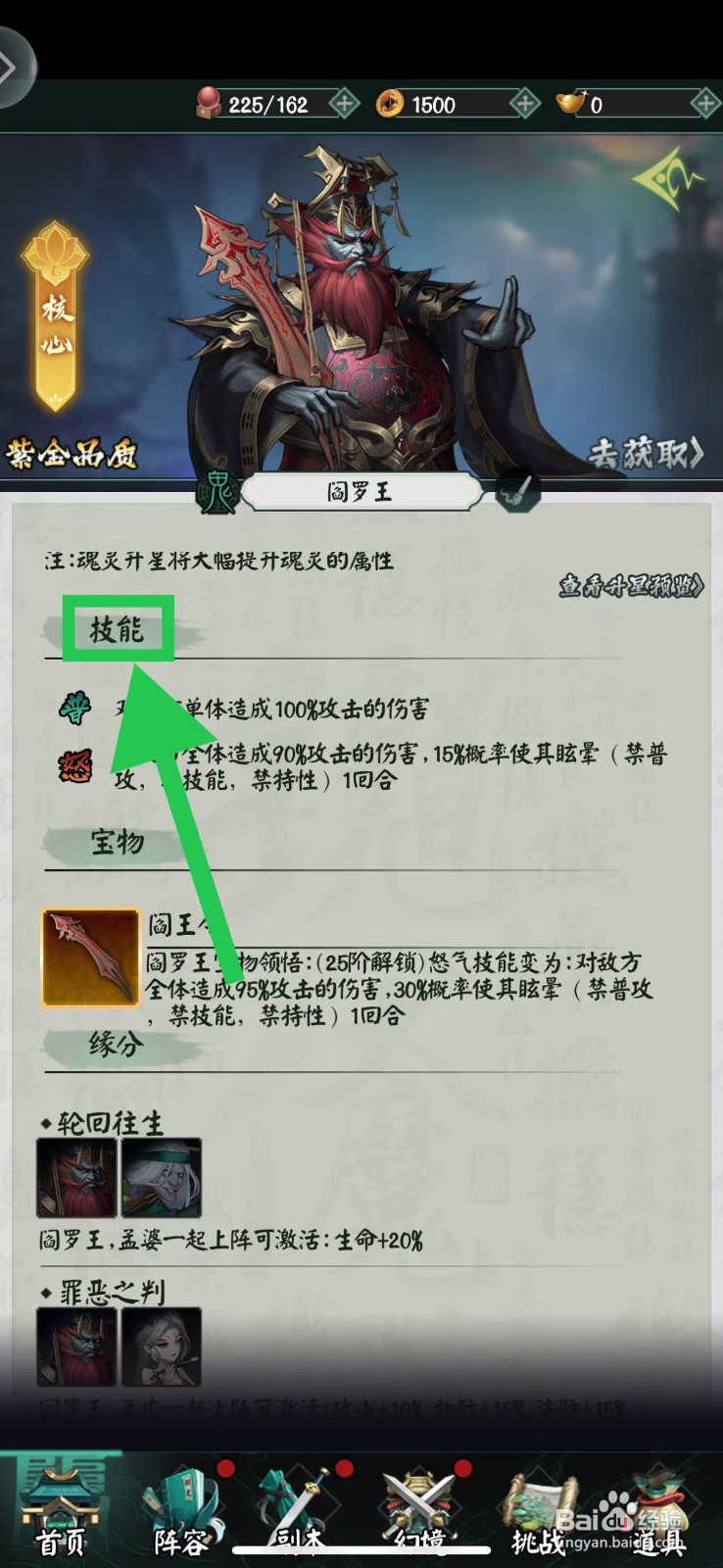 阴阳界怎么查看阎罗王的技能