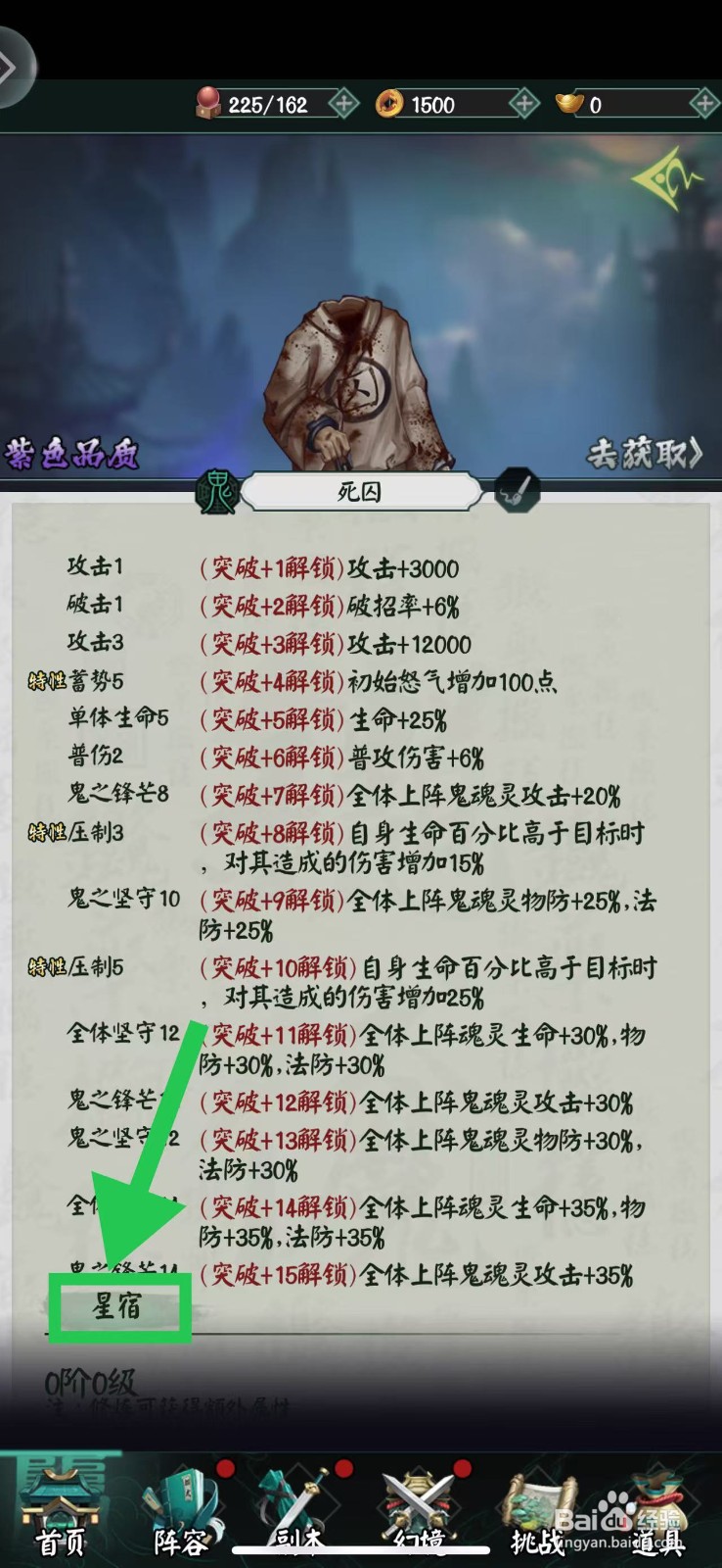 阴阳界怎么查看死囚的星宿